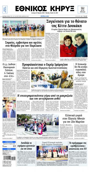 Εθνικός Κήρυξ
