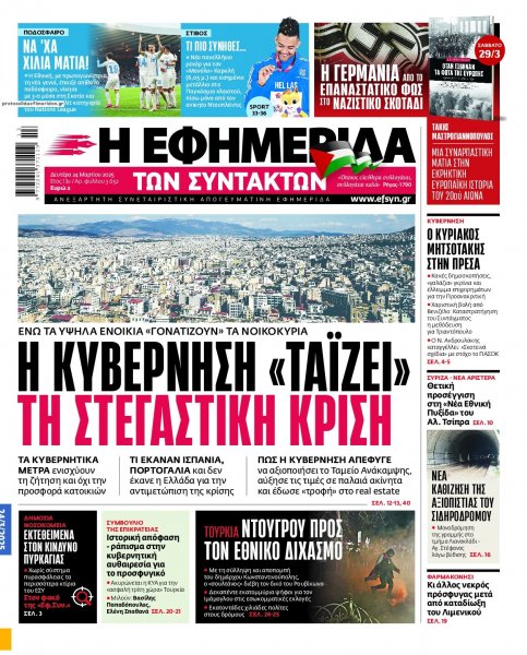 Των συντακτών