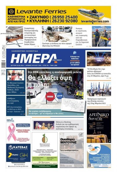 Ημέρα Ζακύνθου