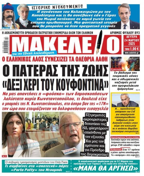Μακελειό