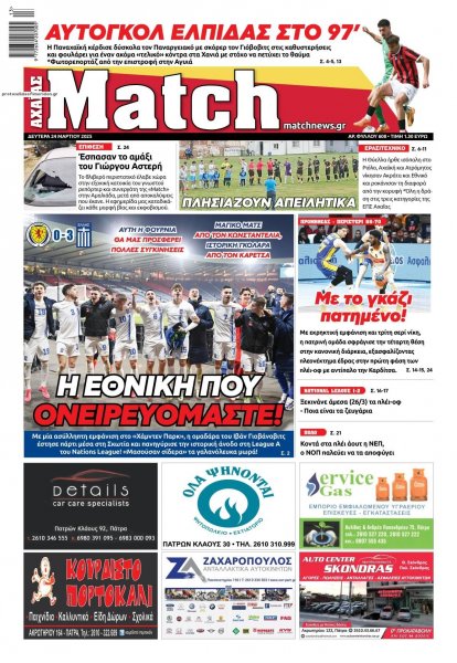Match Αχαϊας