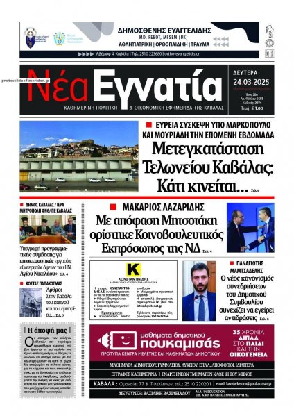 Νέα Εγνατία