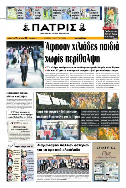Πατρίς