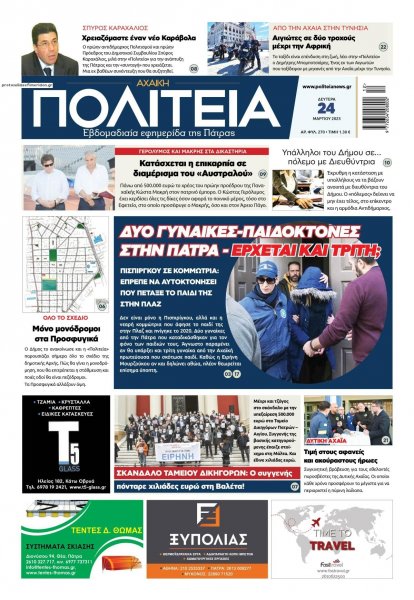 Πολιτεία Αχαϊκή