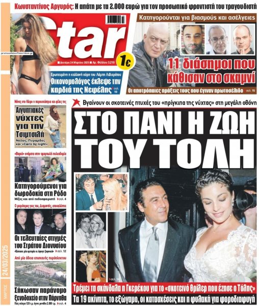 Star Press