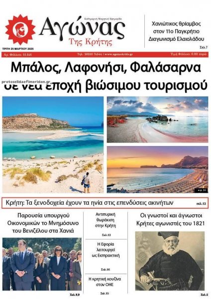 Αγώνας της Κρήτης