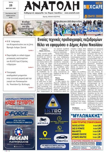 Ανατολή