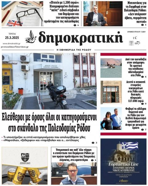 Δημοκρατική