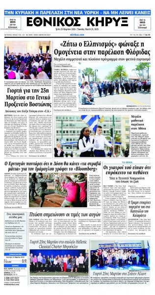 Εθνικός Κήρυξ