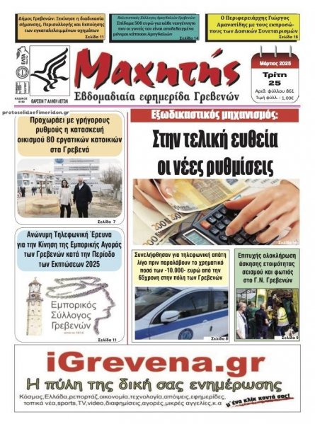 Μαχητής Γρεβενών