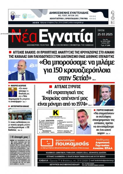 Νέα Εγνατία
