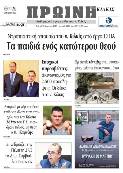 Πρωινή Κιλκίς