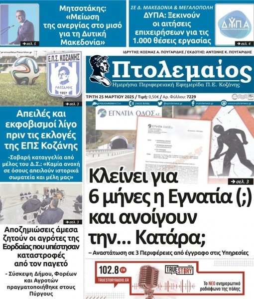 Πτολεμαίος