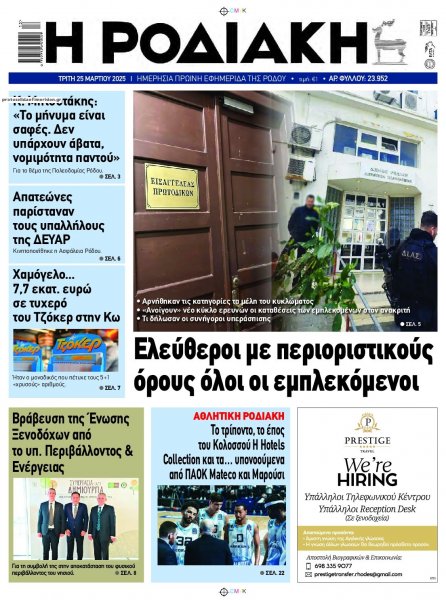 Ροδιακή