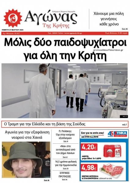Αγώνας της Κρήτης