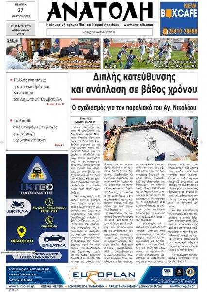 Ανατολή