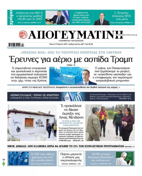 Απογευματινή