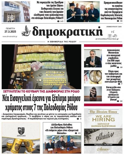 Δημοκρατική