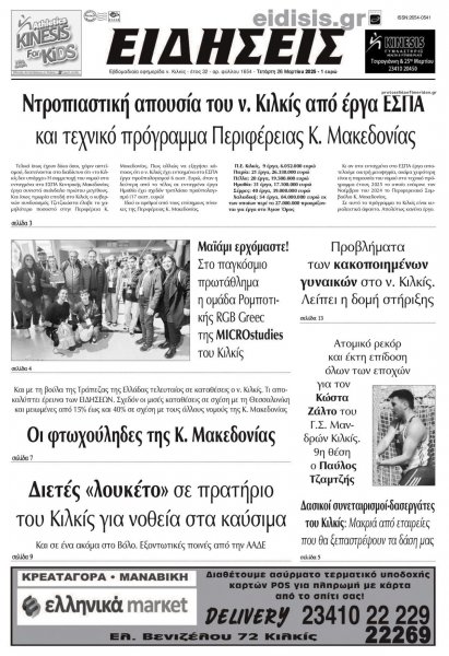 Ειδήσεις Κιλκίς