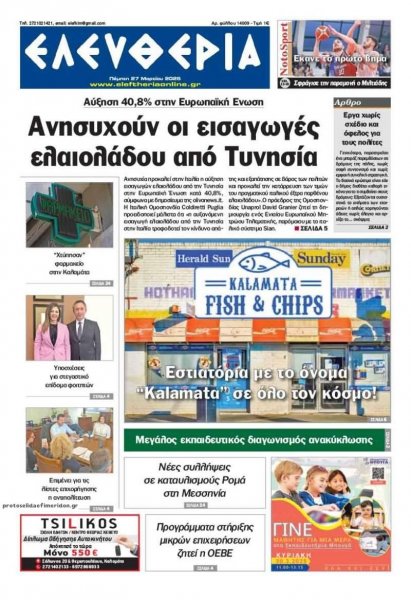 Ελευθερία Καλαμάτας