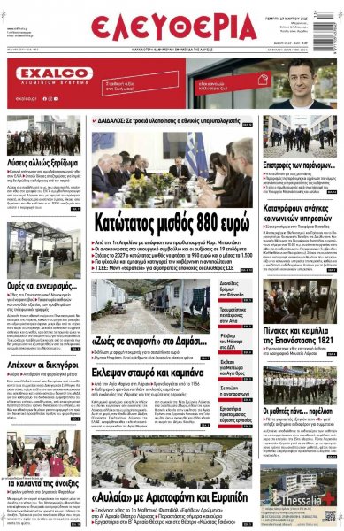 Ελευθερία Λάρισσας