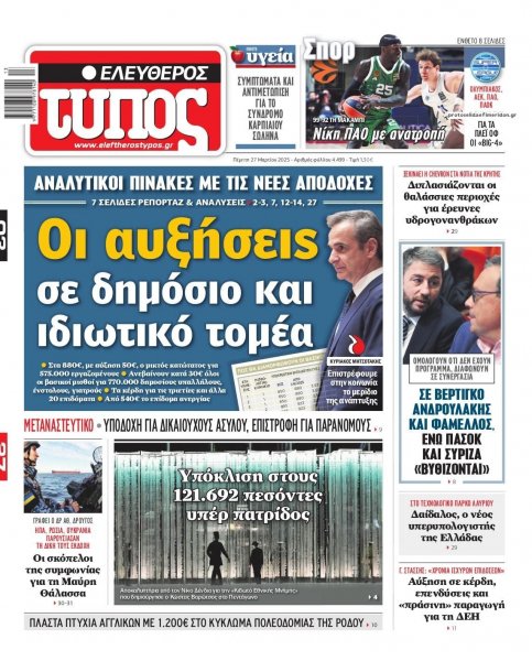 Ελεύθερος Τύπος