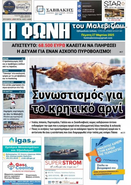 Η Φωνή του Μαλεβιζίου