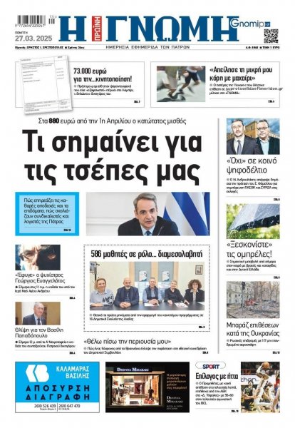Γνώμη της Πάτρας