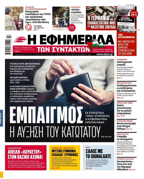 Των συντακτών