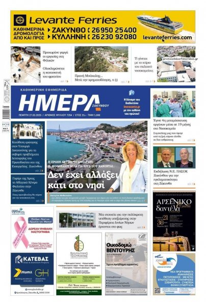 Ημέρα Ζακύνθου