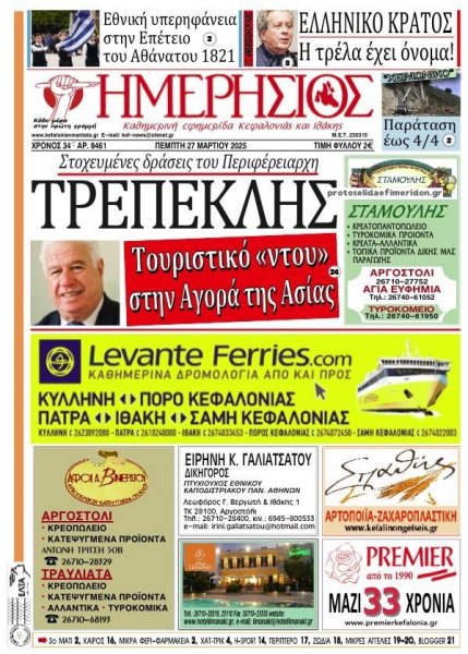 Ημερήσιος