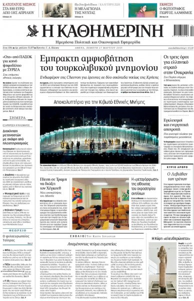 Καθημερινή