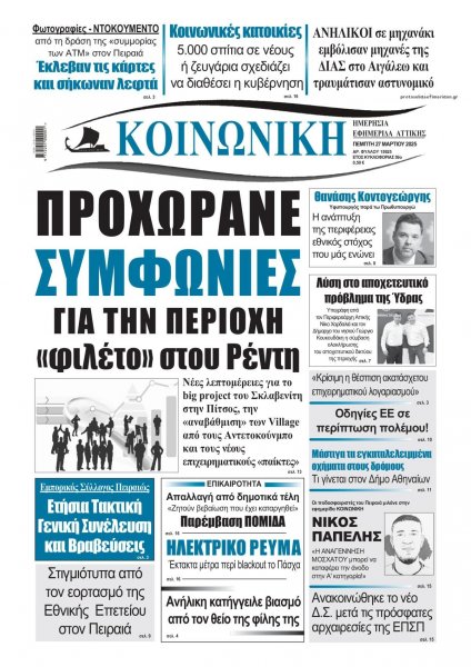 Κοινωνική
