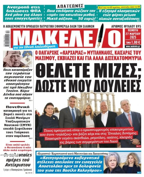 Μακελειό