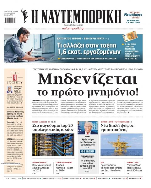 Ναυτεμπορική