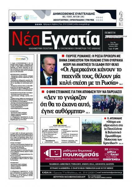 Νέα Εγνατία