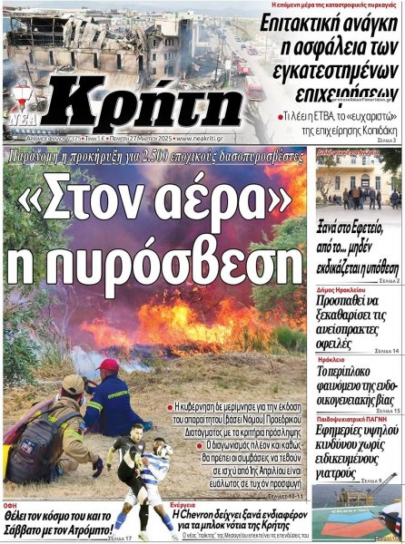 Νέα Κρήτη