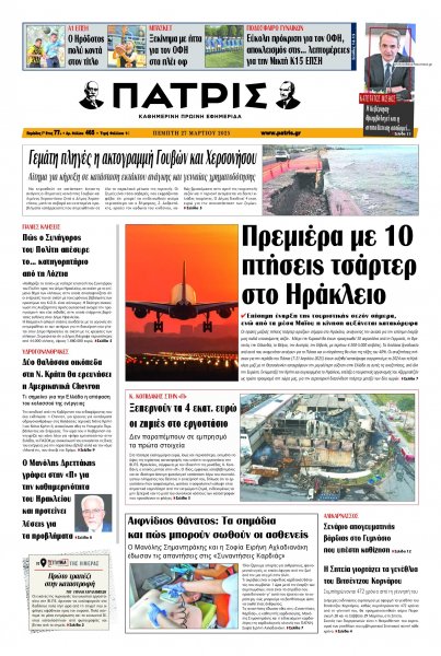Πατρίς