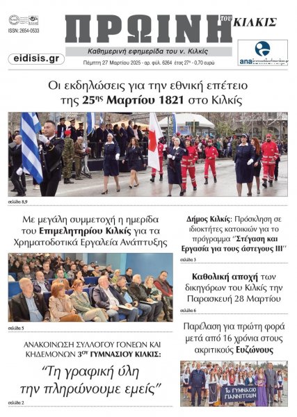 Πρωινή Κιλκίς