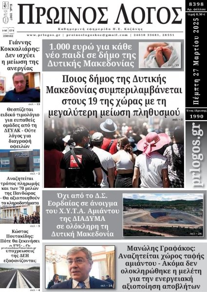 Πρωινός λόγος Κοζάνης