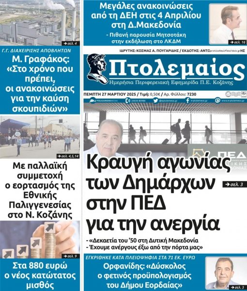 Πτολεμαίος