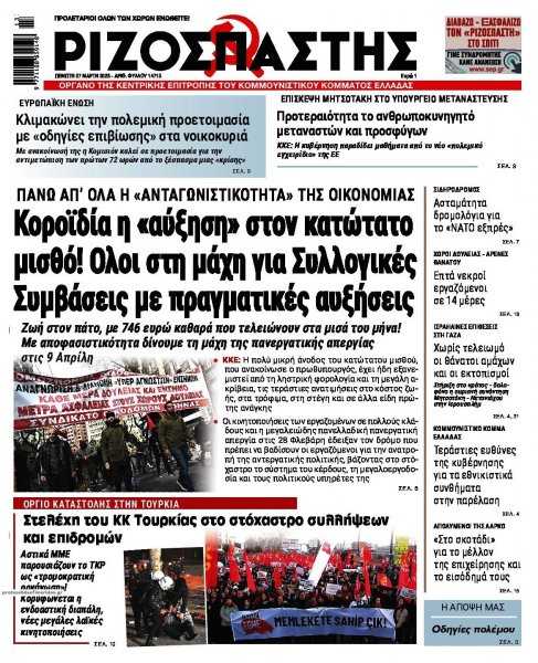 Ριζοσπάστης