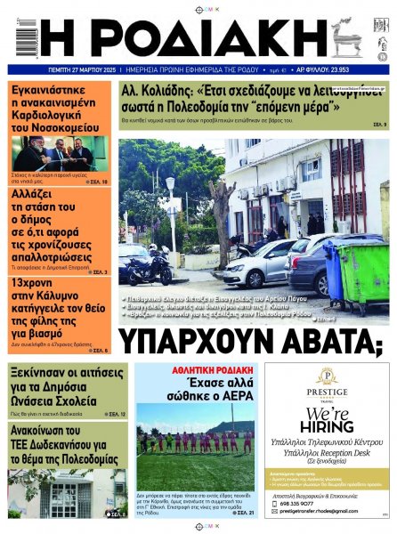 Ροδιακή