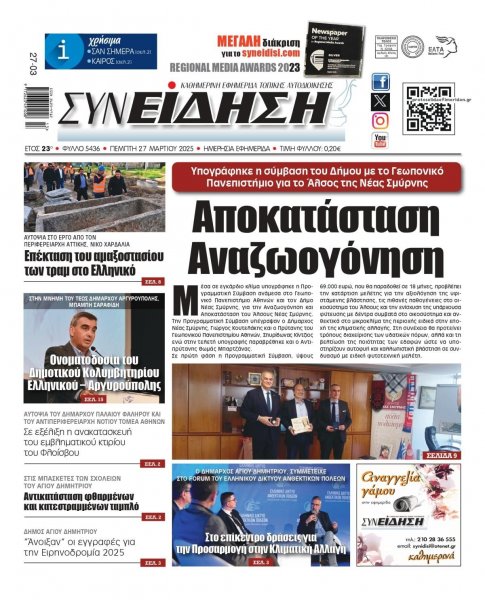 Συνείδηση