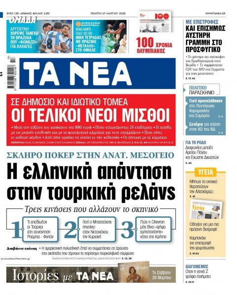 Τα Νέα