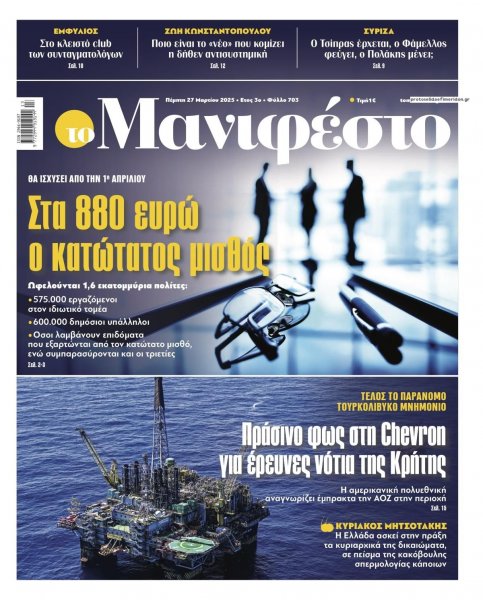 Το Manifesto