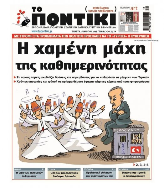 Το Ποντίκι