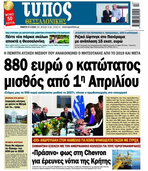 Τύπος Θεσσαλονίκης