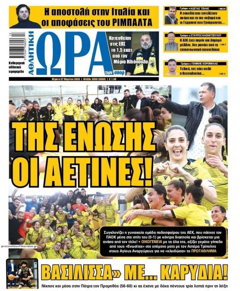 Η ώρα των Σπορ