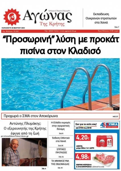 Αγώνας της Κρήτης